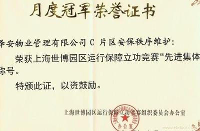 给上海泽安物业管理的世博荣誉证书留言_产品询价_询价留言