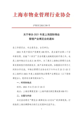 物业展官网-2025第七届SPME上海物博会-5月27日-29日上海世博展览馆