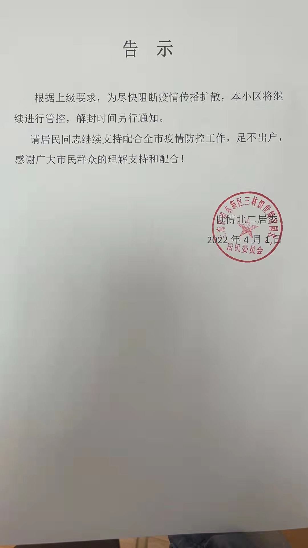 浦东新区东书房路3号战疫求助 世博物业全力守护社区安全