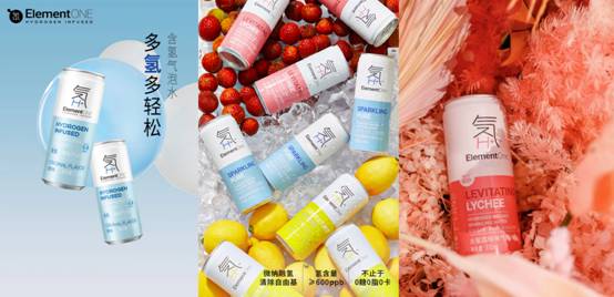 开启饮品赛道氢时代，elementone轻彻含氢气泡水世博首发