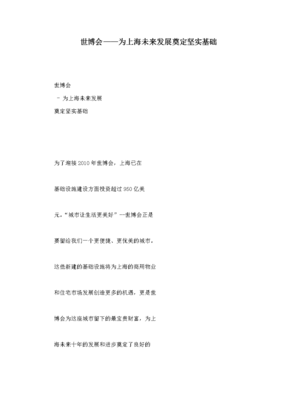 世博物业——为上海未来发展奠定坚实基础