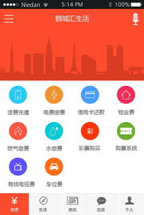 智慧生活，触手可及——世博物业移动App设计作品解析