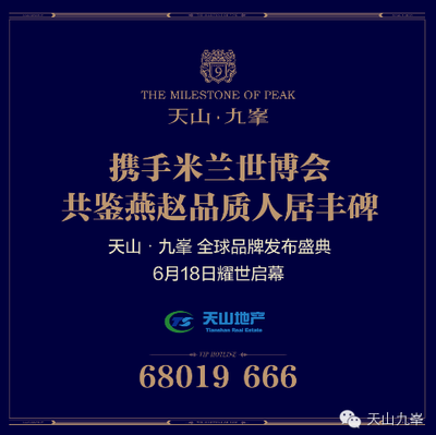 天山集团与世博物业 强强联合，共筑品质人居新标杆