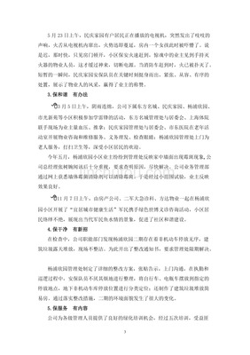 服务世博，展现物业人的风采——世博物业的卓越实践与担当