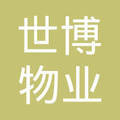 开封市世博物业管理服务 打造品质生活的专业守护者